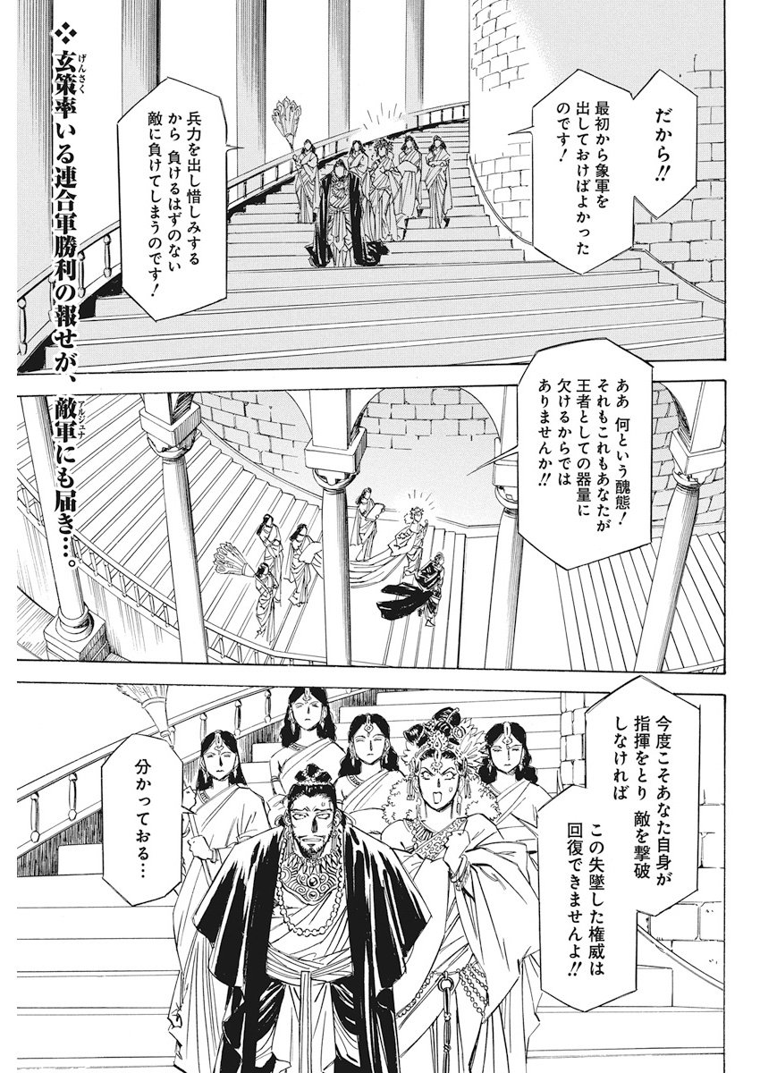 Tenjiku Neppuuroku Chapter 35 2ページ