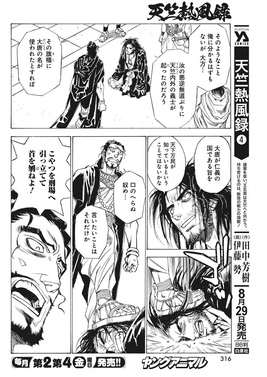 Tenjiku Neppuuroku Chapter 35 11ページ