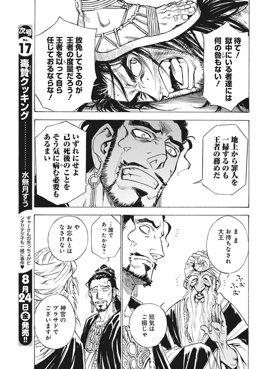 Tenjiku Neppuuroku Chapter 35 12ページ