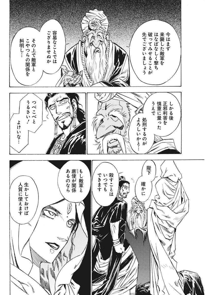Tenjiku Neppuuroku Chapter 35 13ページ