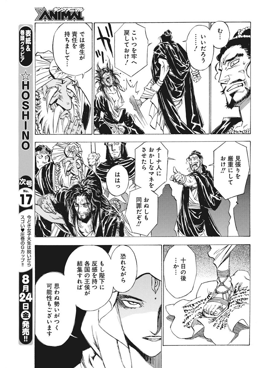 Tenjiku Neppuuroku Chapter 35 14ページ