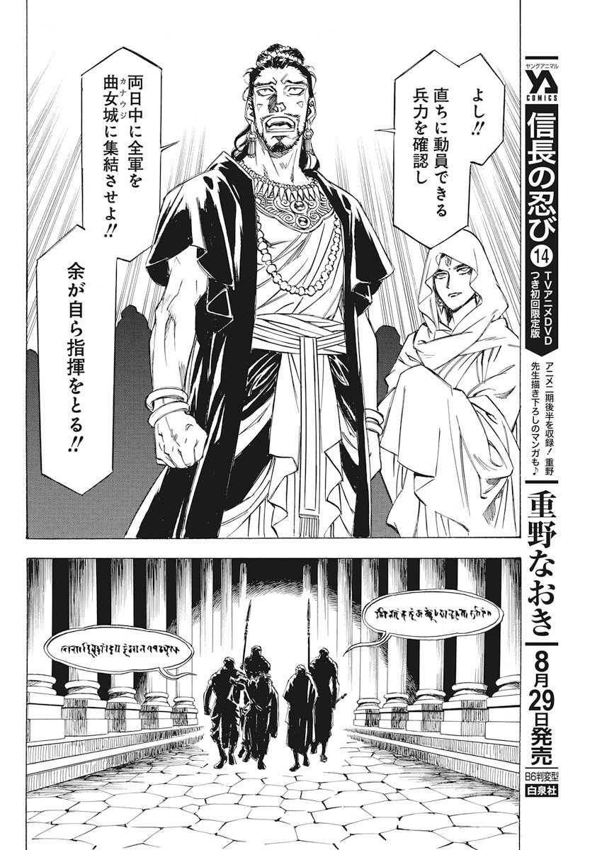 Tenjiku Neppuuroku Chapter 35 15ページ