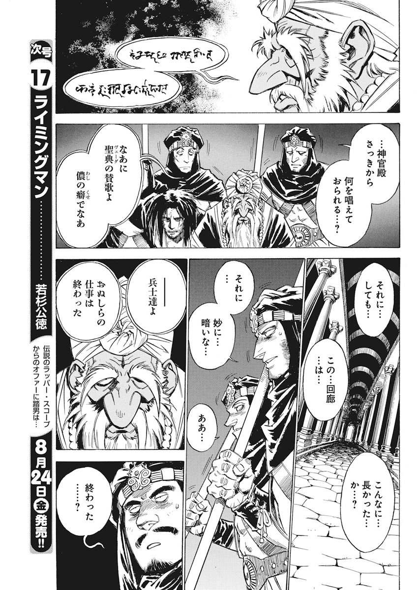 Tenjiku Neppuuroku Chapter 35 16ページ