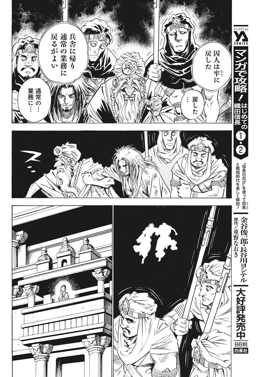 Tenjiku Neppuuroku Chapter 35 17ページ