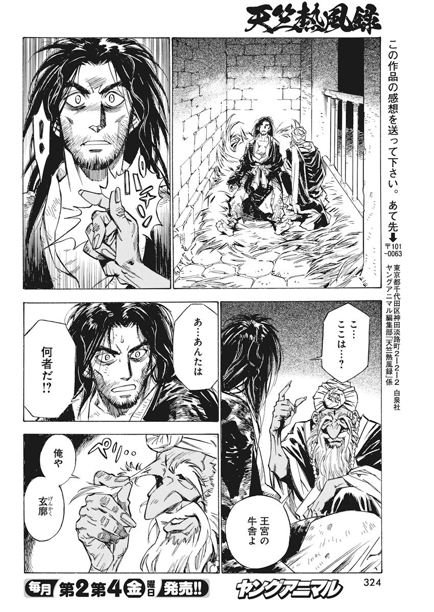 Tenjiku Neppuuroku Chapter 35 19ページ
