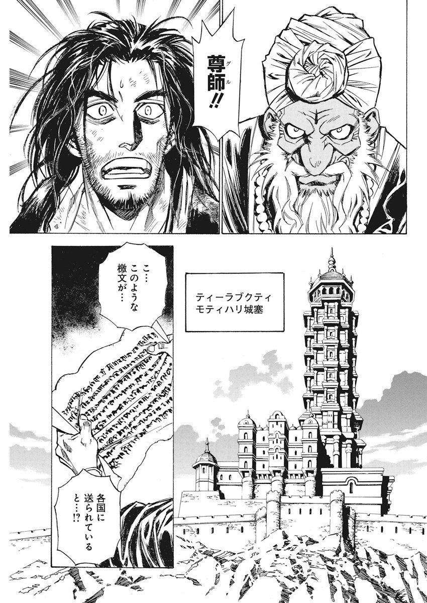 Tenjiku Neppuuroku Chapter 35 20ページ