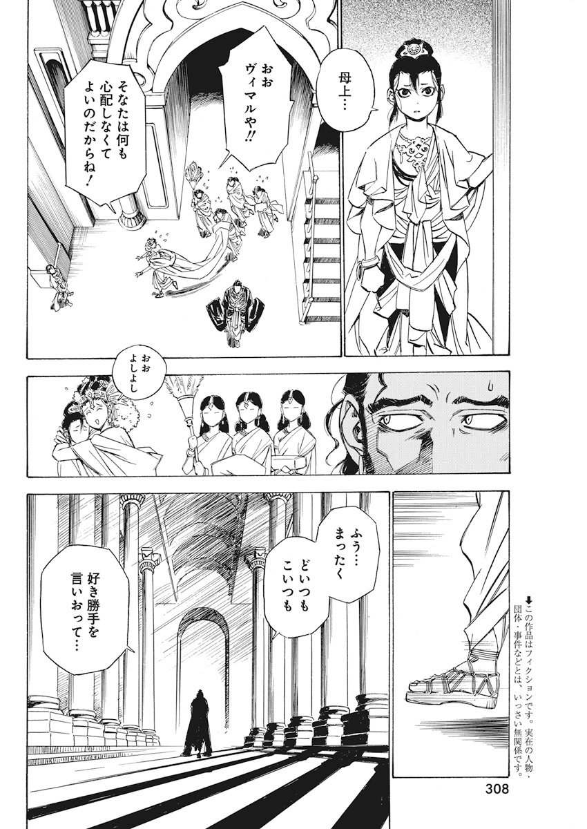 Tenjiku Neppuuroku Chapter 35 3ページ