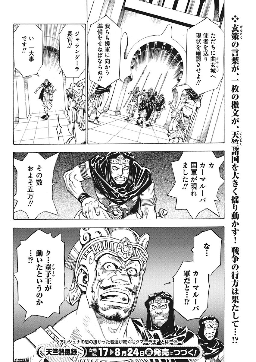 Tenjiku Neppuuroku Chapter 35 21ページ