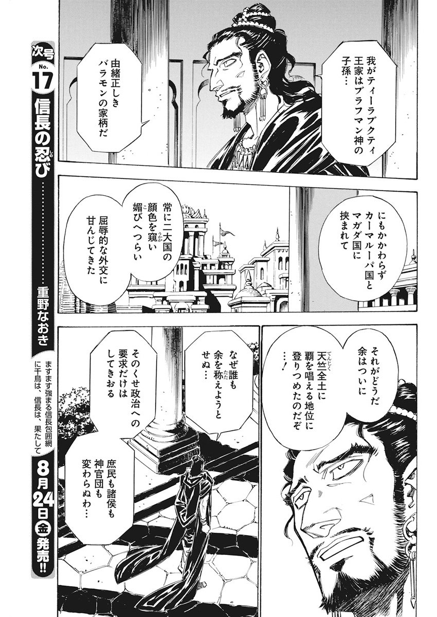 Tenjiku Neppuuroku Chapter 35 4ページ