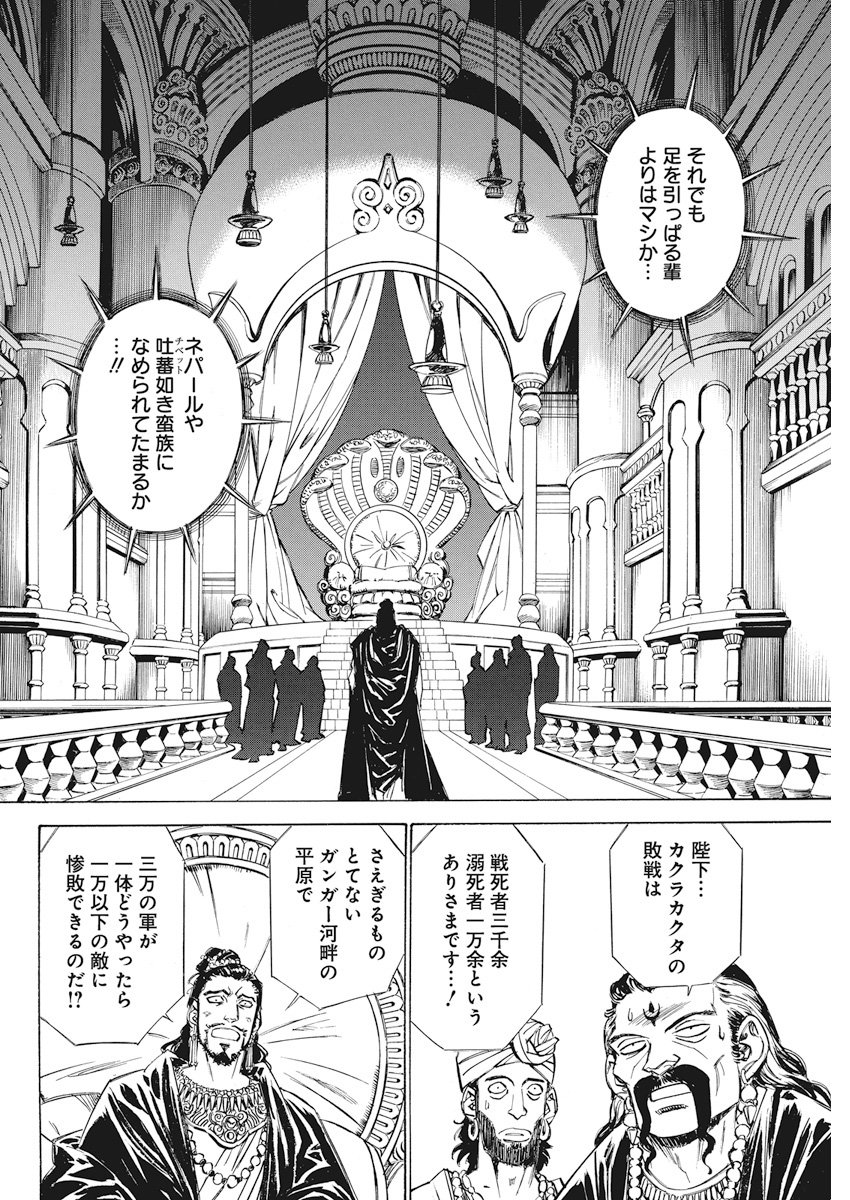 Tenjiku Neppuuroku Chapter 35 5ページ