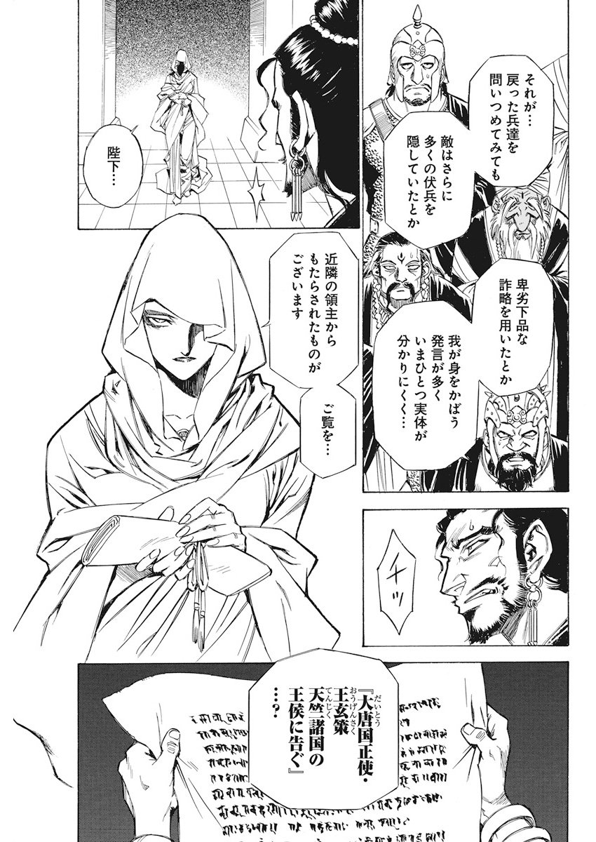 Tenjiku Neppuuroku Chapter 35 6ページ