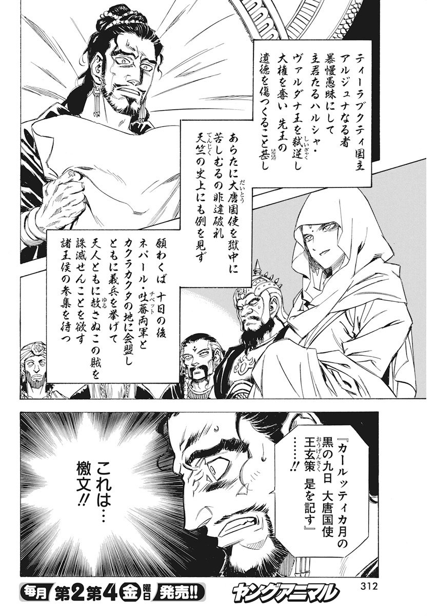 Tenjiku Neppuuroku Chapter 35 7ページ