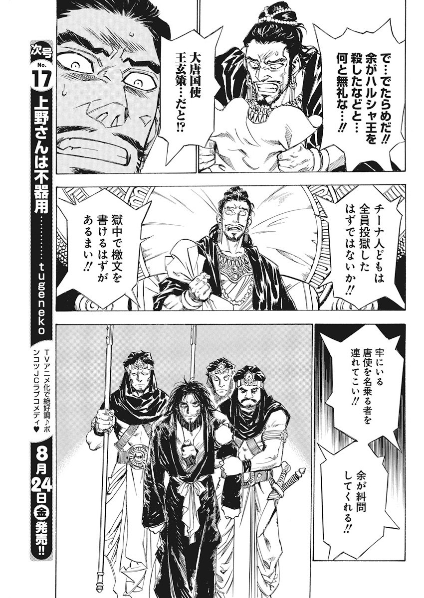 Tenjiku Neppuuroku Chapter 35 8ページ