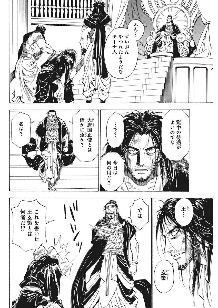 Tenjiku Neppuuroku Chapter 35 9ページ