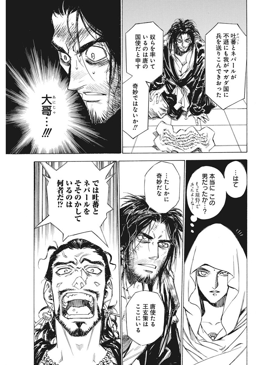 Tenjiku Neppuuroku Chapter 35 10ページ