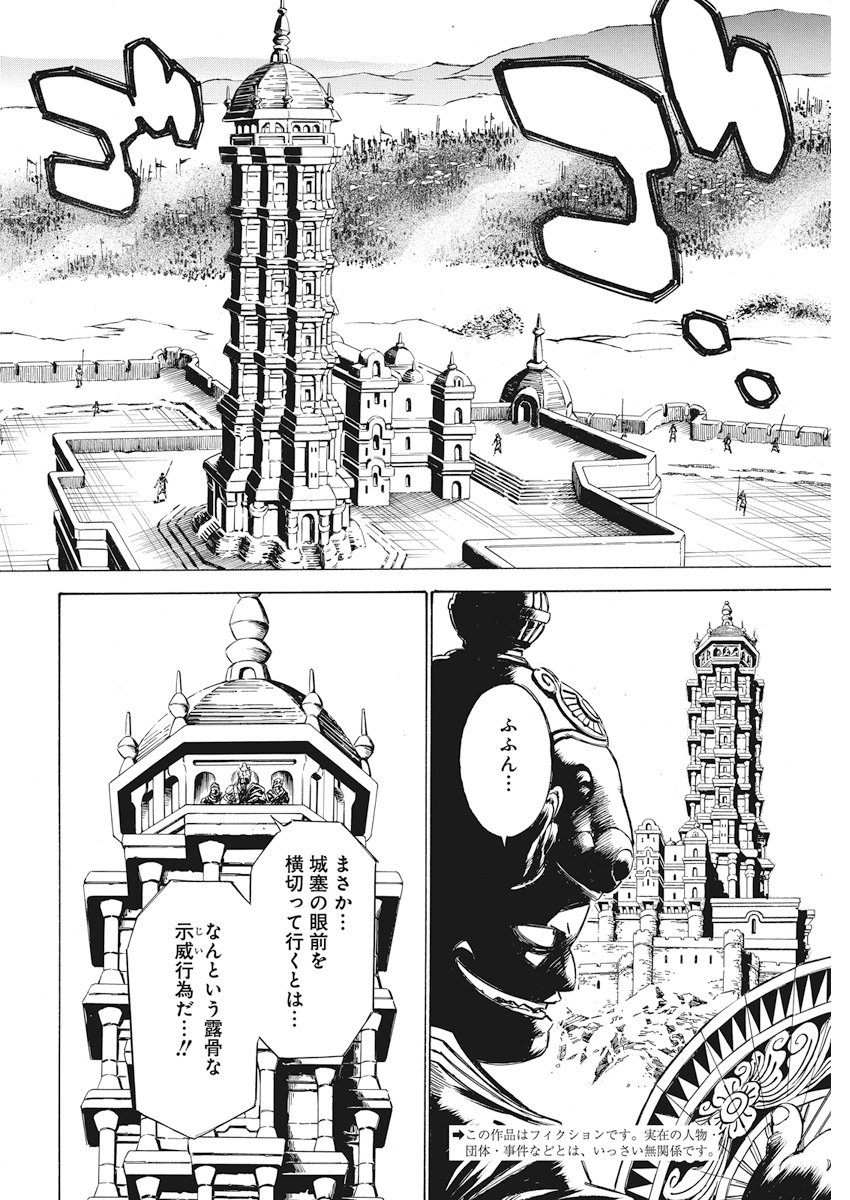 Tenjiku Neppuuroku Chapter 36 2ページ