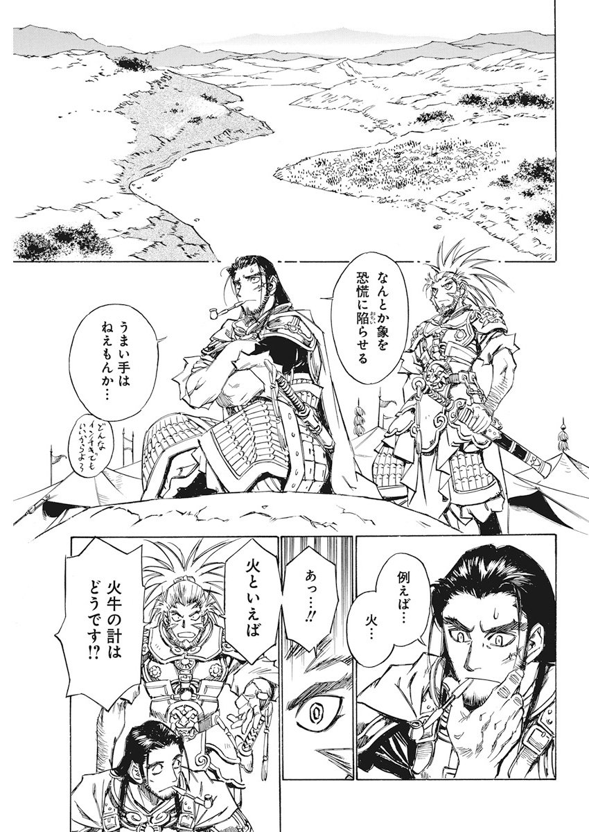 Tenjiku Neppuuroku Chapter 36 11ページ