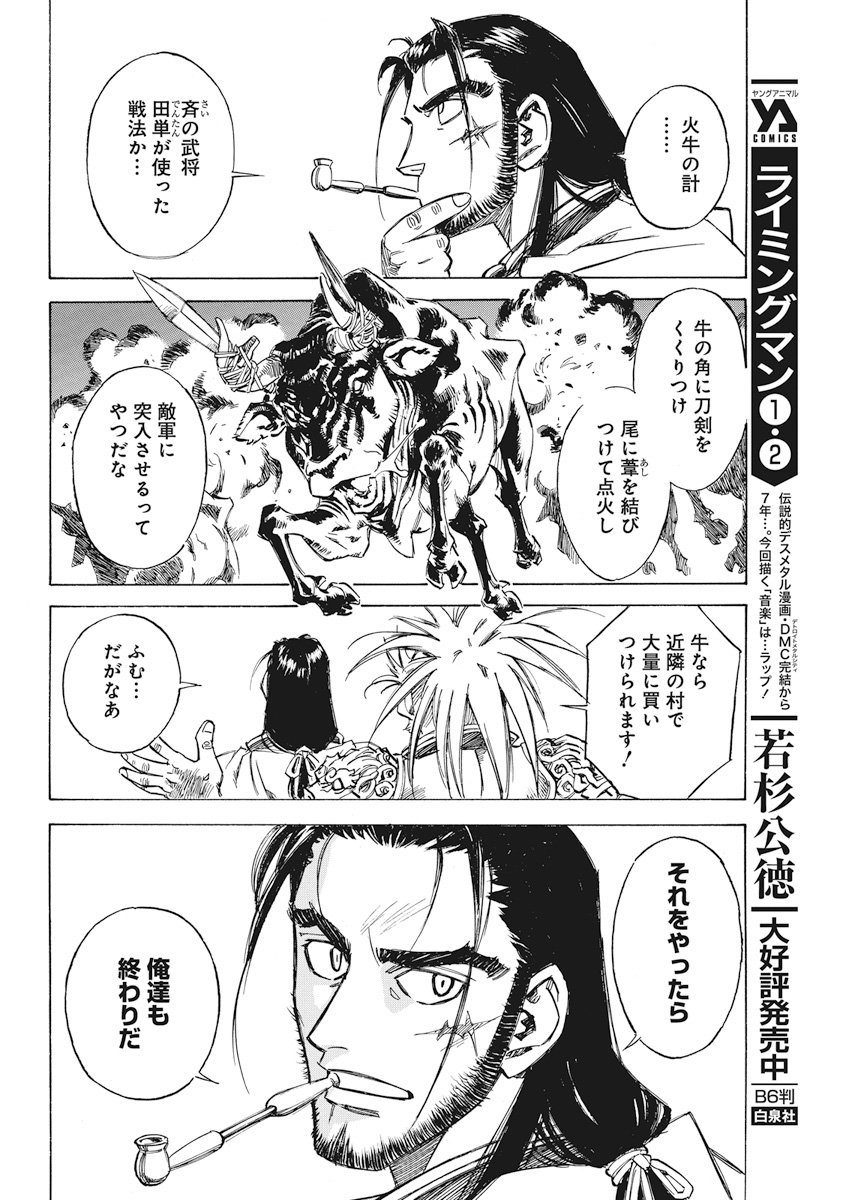 Tenjiku Neppuuroku Chapter 36 12ページ