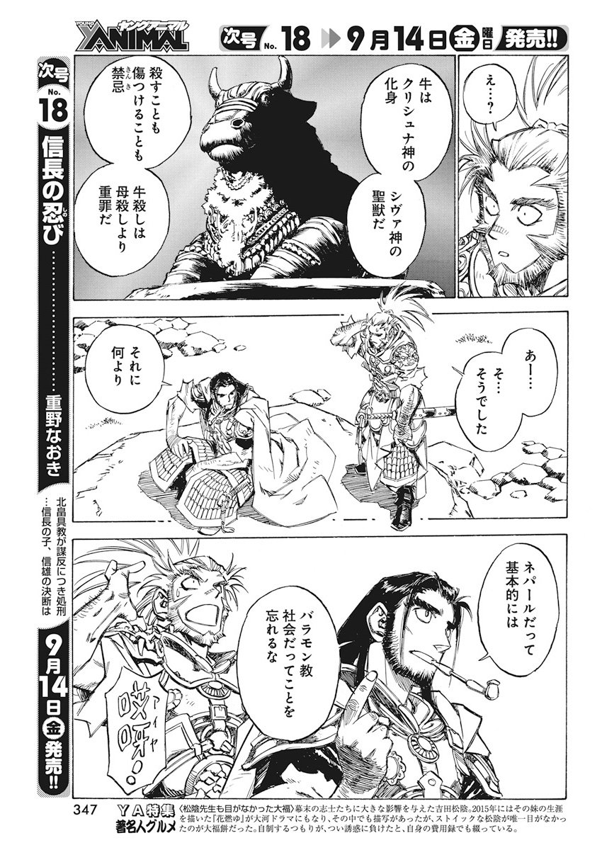Tenjiku Neppuuroku Chapter 36 13ページ