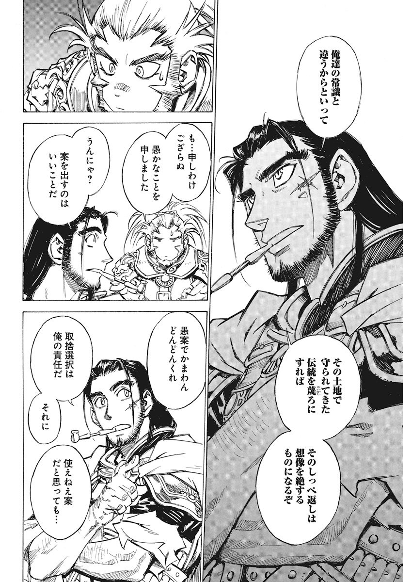 Tenjiku Neppuuroku Chapter 36 14ページ