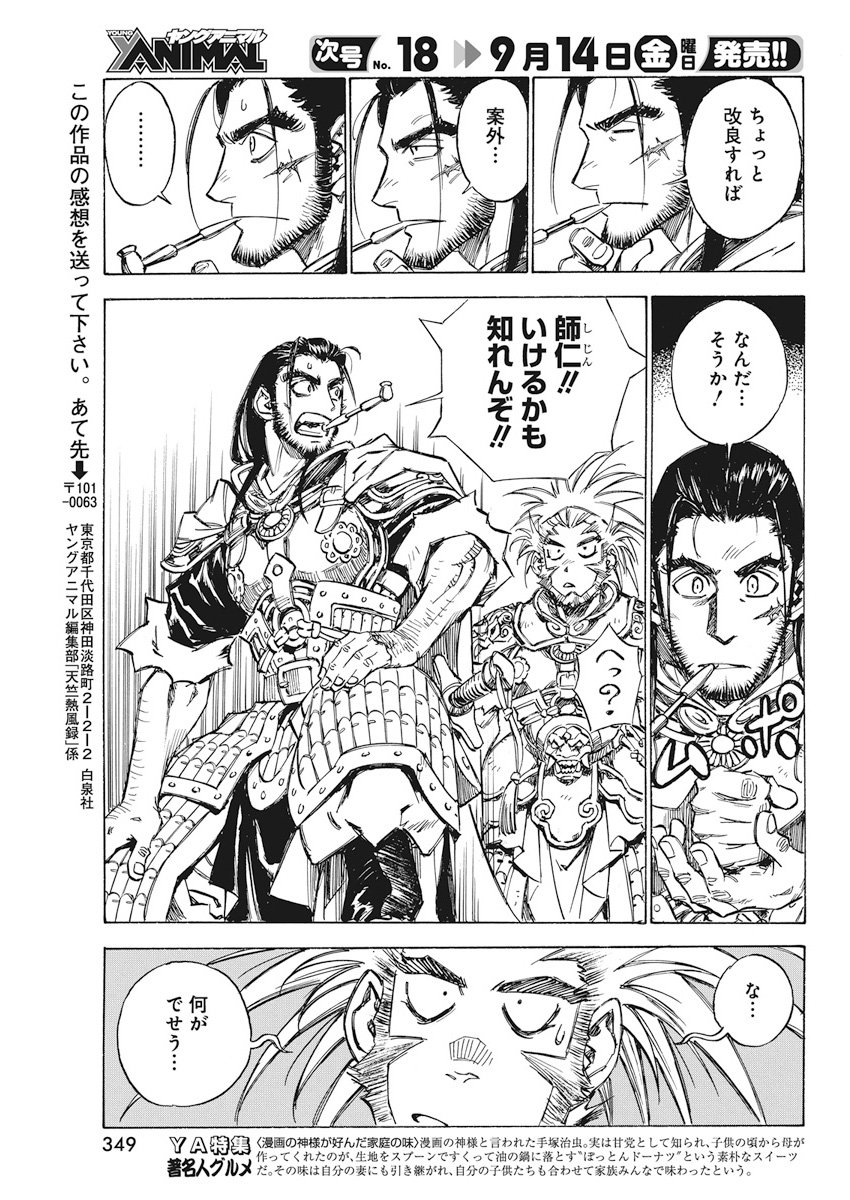 Tenjiku Neppuuroku Chapter 36 15ページ