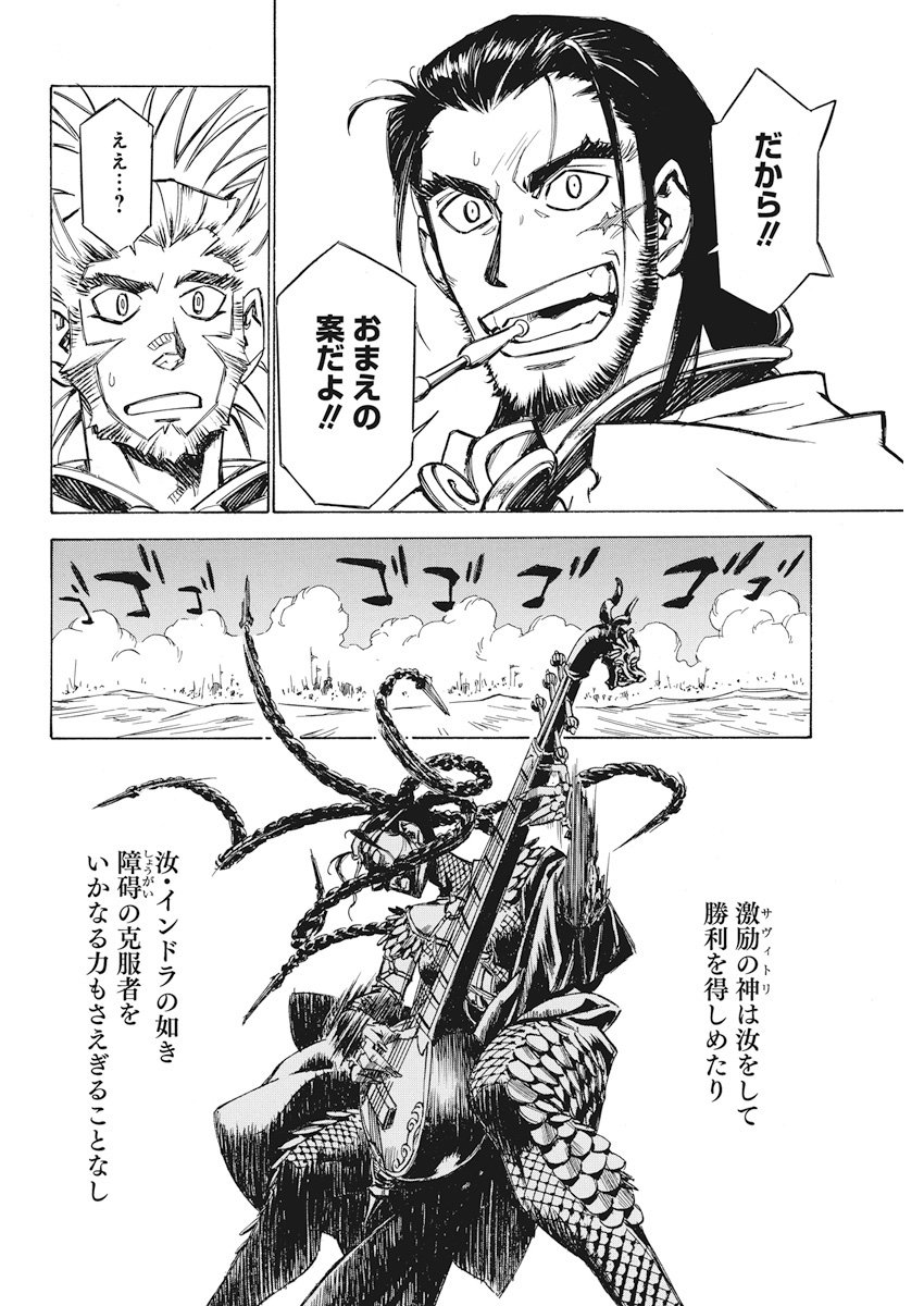 Tenjiku Neppuuroku Chapter 36 16ページ
