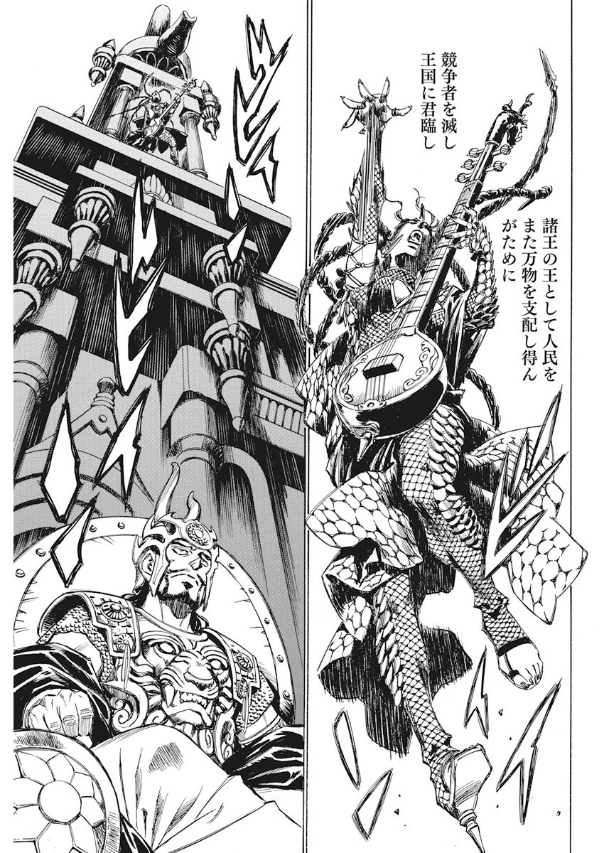 Tenjiku Neppuuroku Chapter 36 17ページ