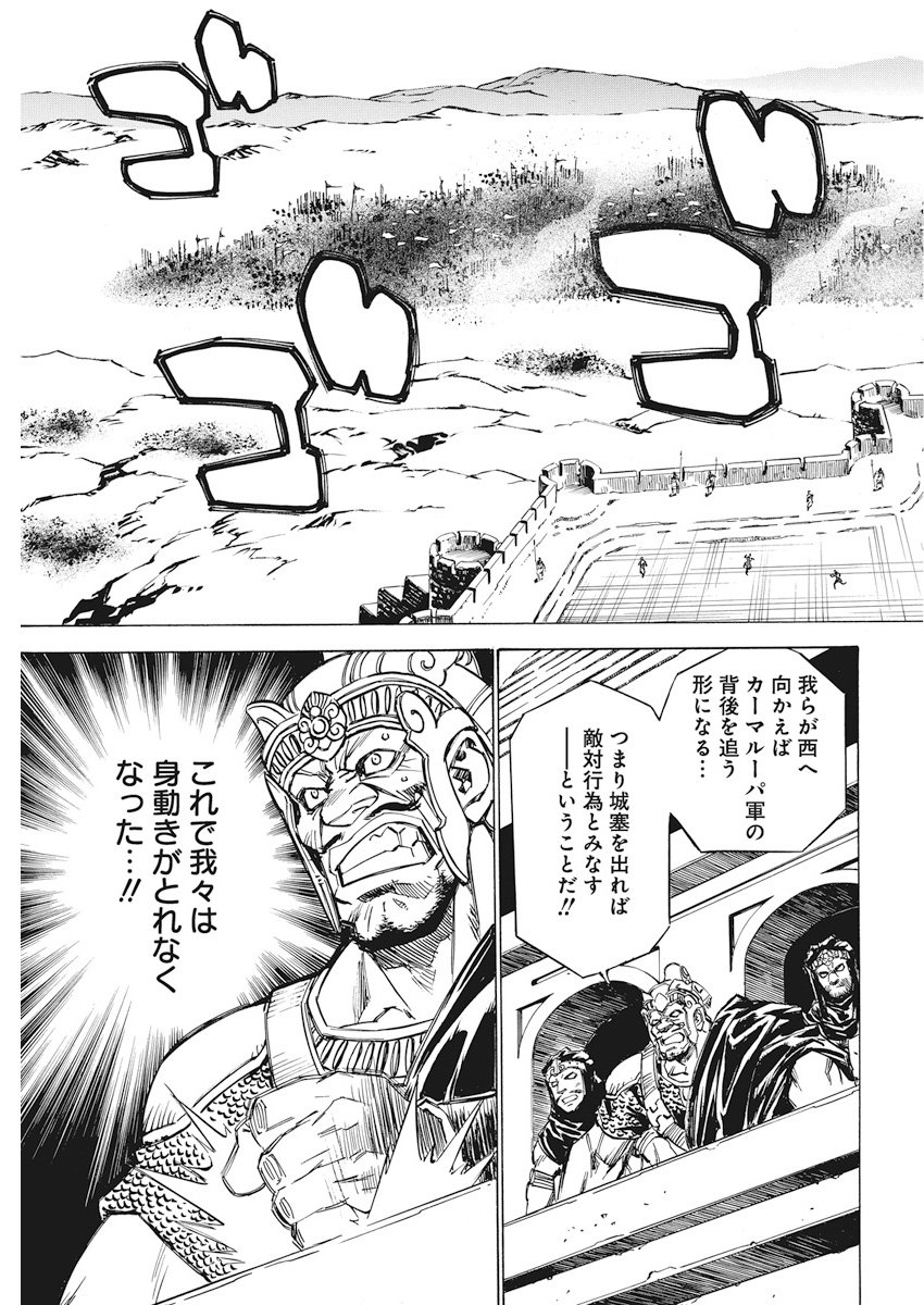 Tenjiku Neppuuroku Chapter 36 3ページ