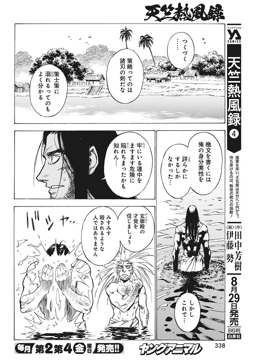 Tenjiku Neppuuroku Chapter 36 4ページ