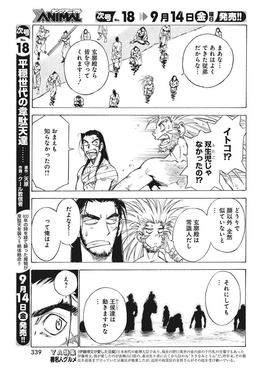 Tenjiku Neppuuroku Chapter 36 5ページ