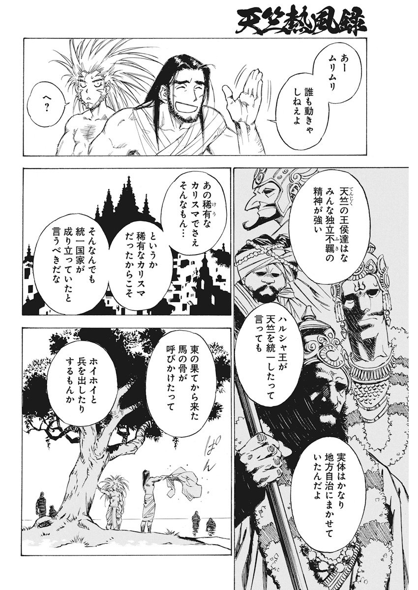 Tenjiku Neppuuroku Chapter 36 6ページ