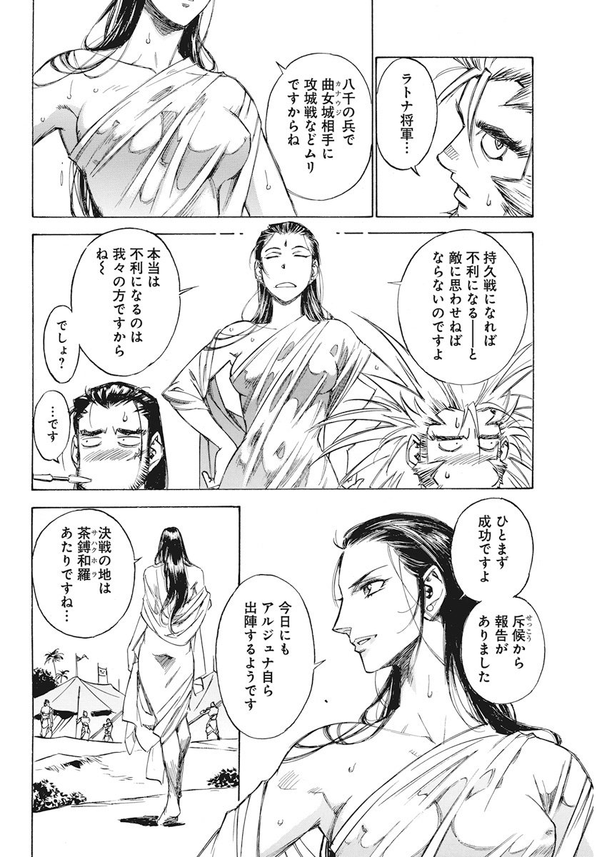 Tenjiku Neppuuroku Chapter 36 8ページ