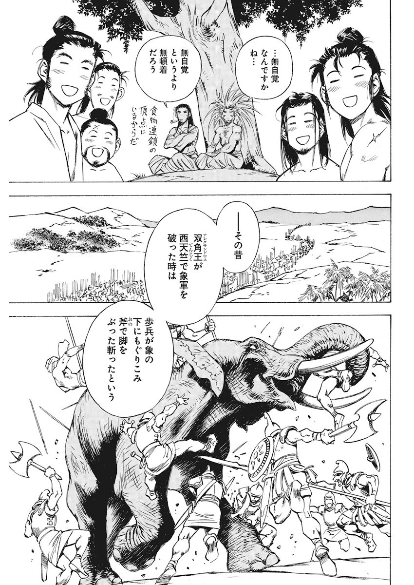 Tenjiku Neppuuroku Chapter 36 9ページ