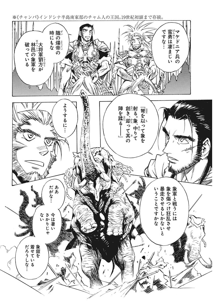 Tenjiku Neppuuroku Chapter 36 10ページ
