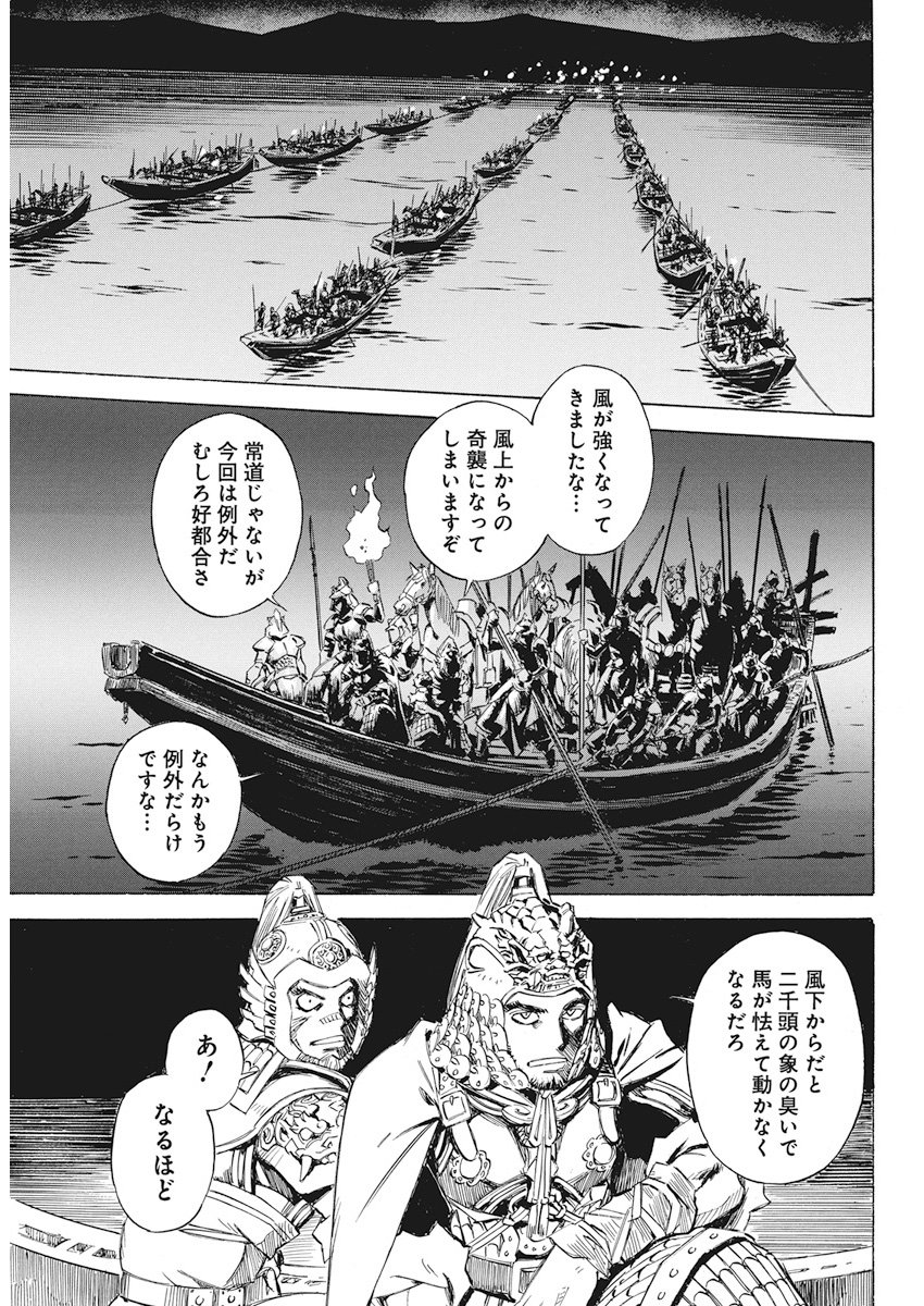 Tenjiku Neppuuroku Chapter 37 11ページ