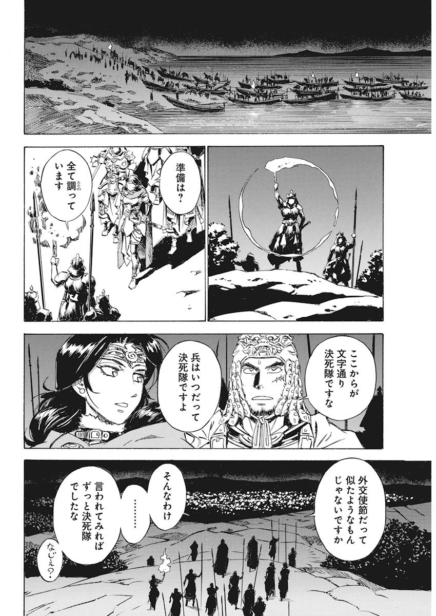 Tenjiku Neppuuroku Chapter 37 12ページ