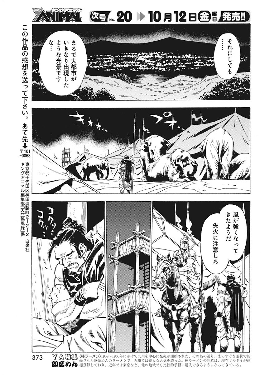 Tenjiku Neppuuroku Chapter 37 13ページ