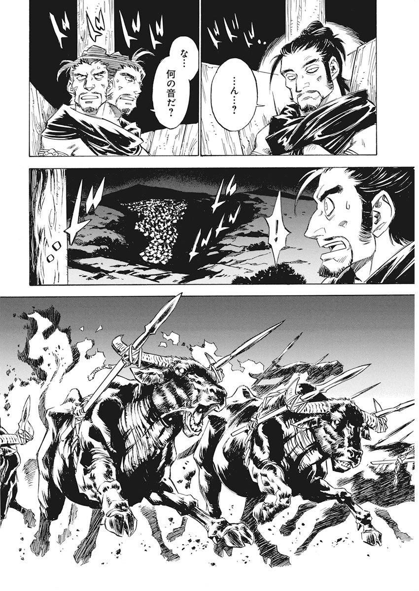 Tenjiku Neppuuroku Chapter 37 14ページ