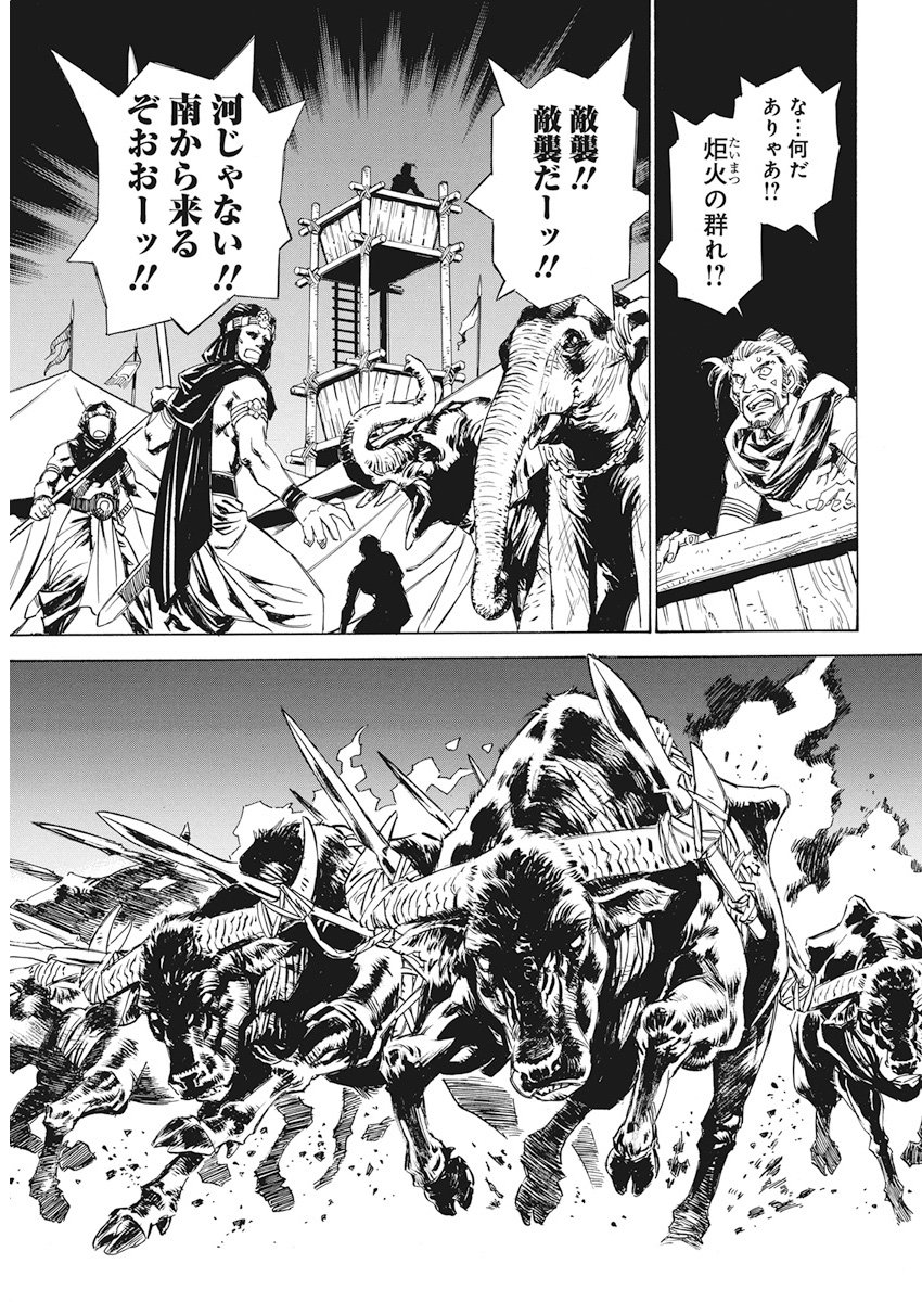 Tenjiku Neppuuroku Chapter 37 15ページ