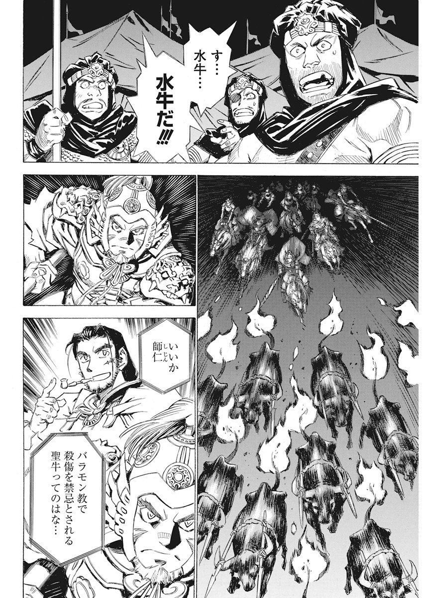 Tenjiku Neppuuroku Chapter 37 16ページ