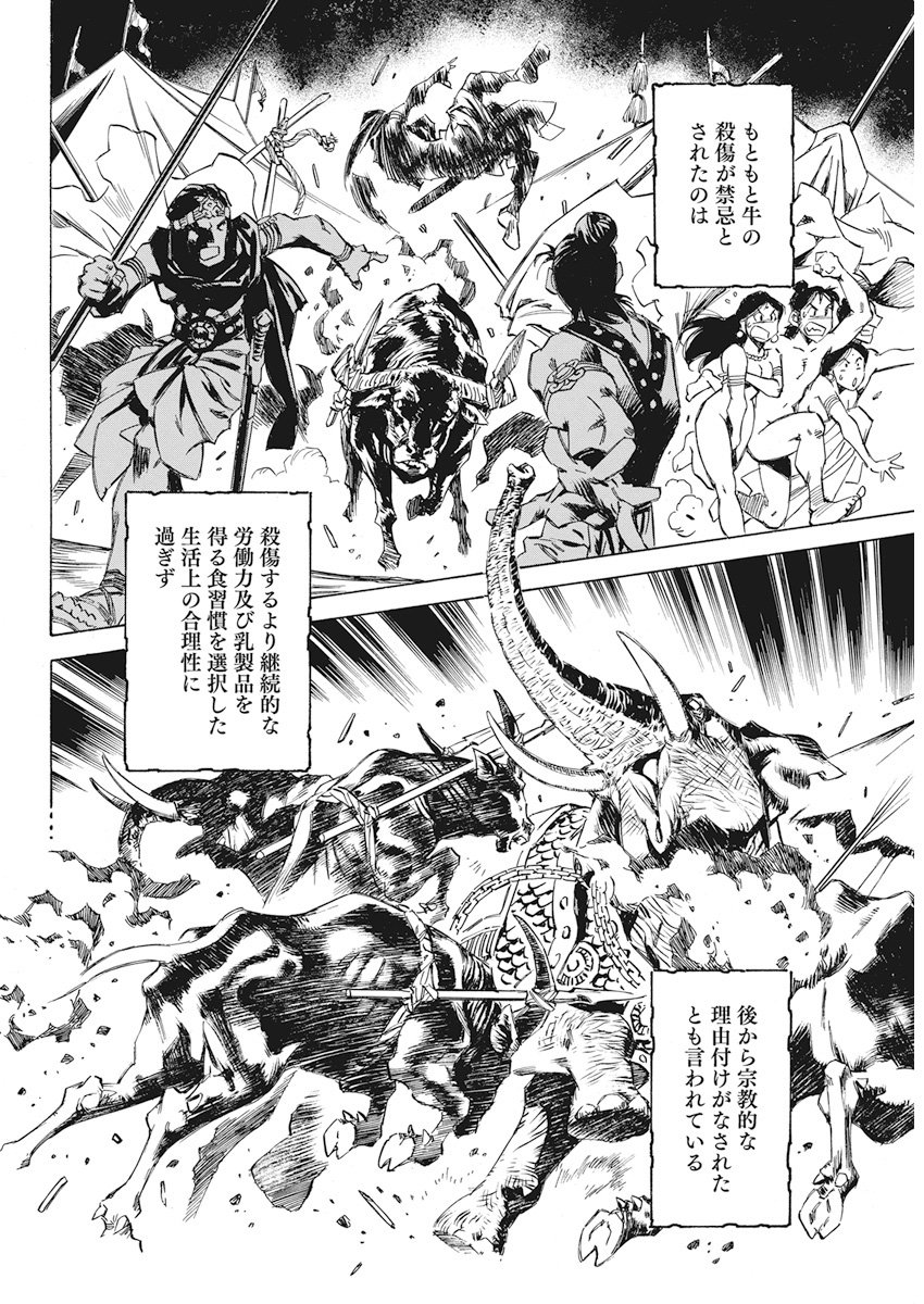 Tenjiku Neppuuroku Chapter 37 18ページ