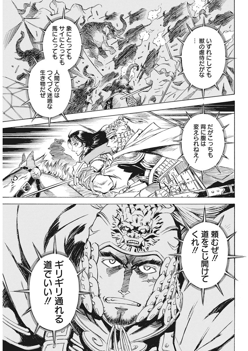 Tenjiku Neppuuroku Chapter 37 19ページ