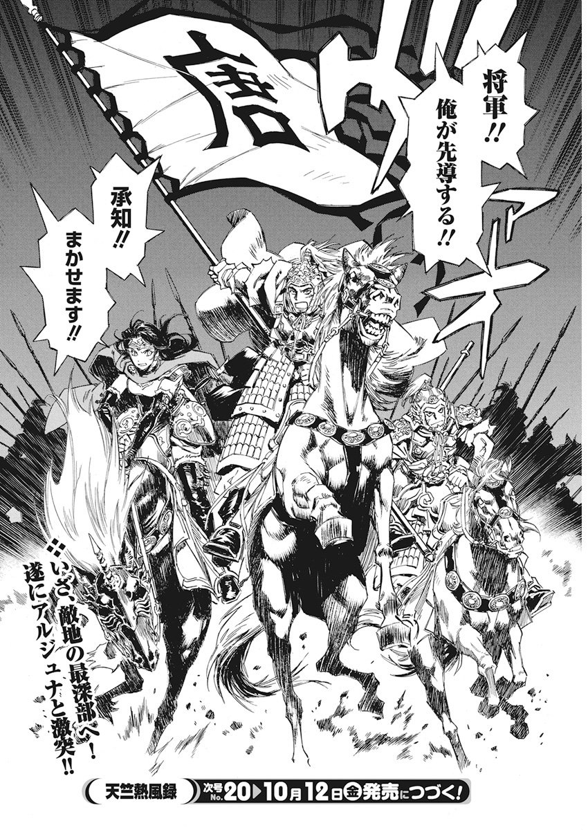 Tenjiku Neppuuroku Chapter 37 20ページ