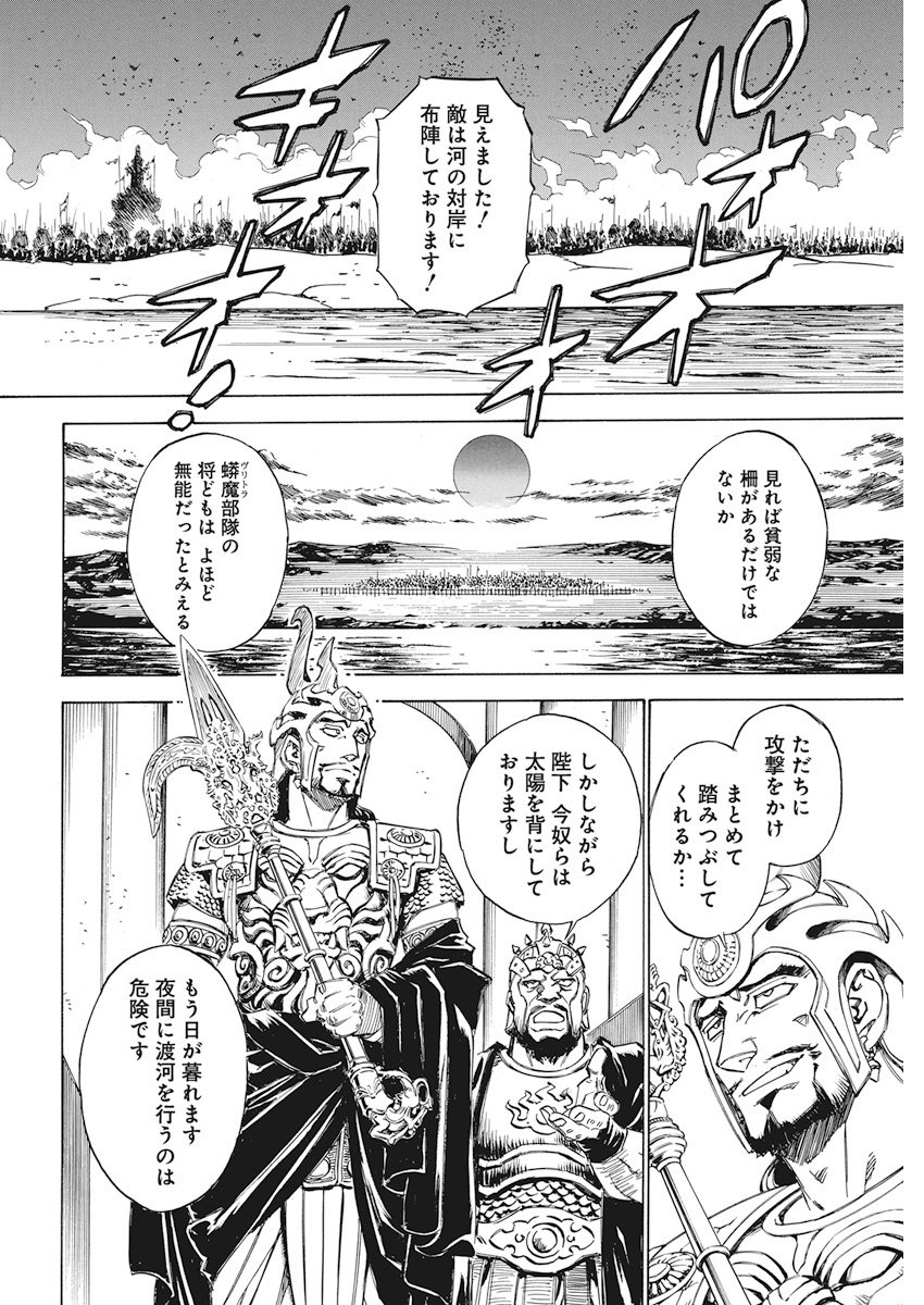 Tenjiku Neppuuroku Chapter 37 4ページ