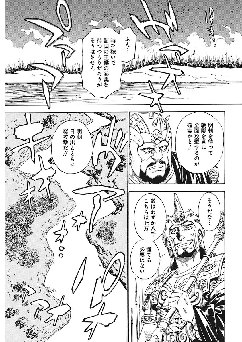 Tenjiku Neppuuroku Chapter 37 5ページ