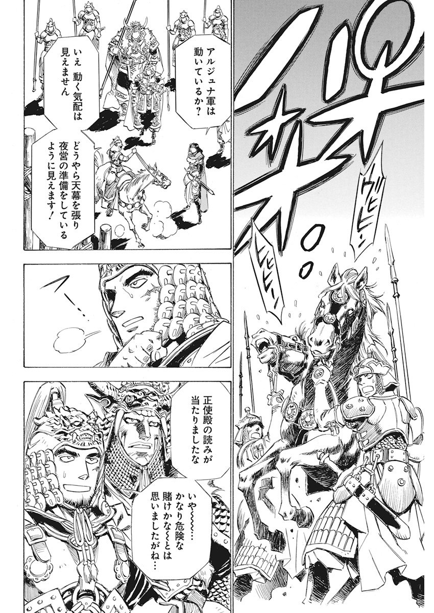 Tenjiku Neppuuroku Chapter 37 6ページ