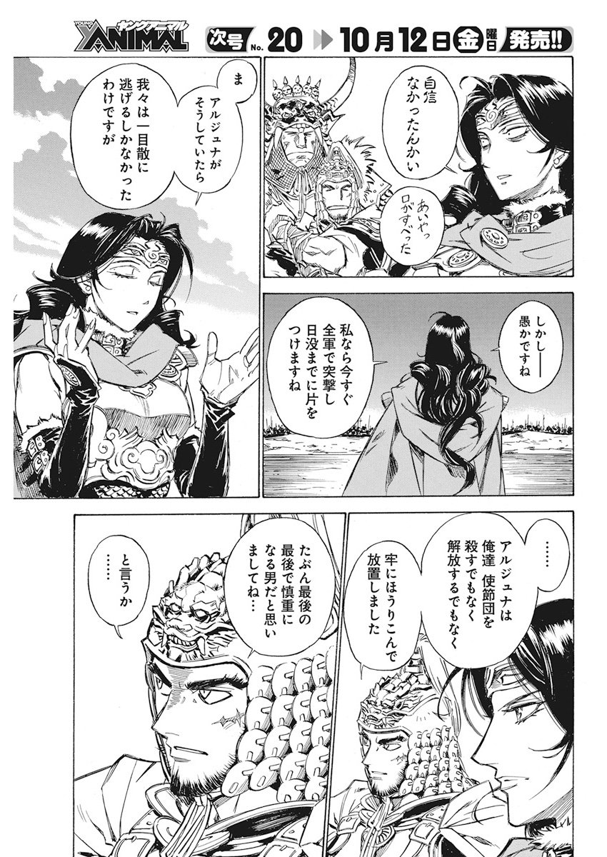 Tenjiku Neppuuroku Chapter 37 7ページ