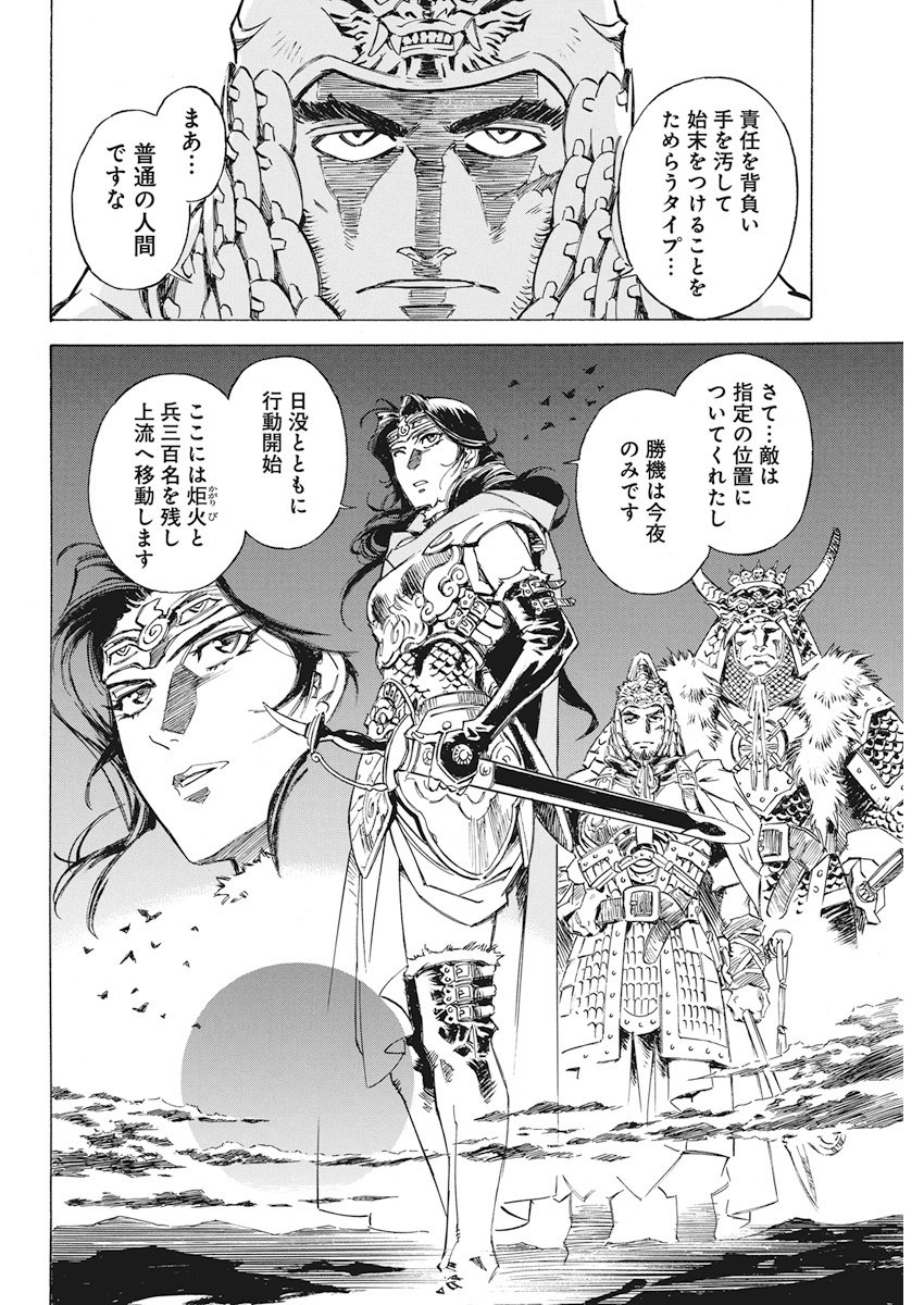 Tenjiku Neppuuroku Chapter 37 8ページ