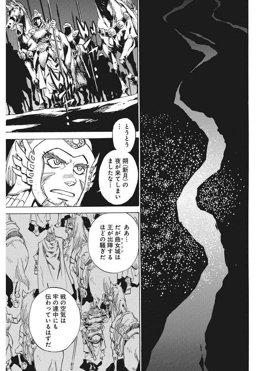 Tenjiku Neppuuroku Chapter 37 9ページ