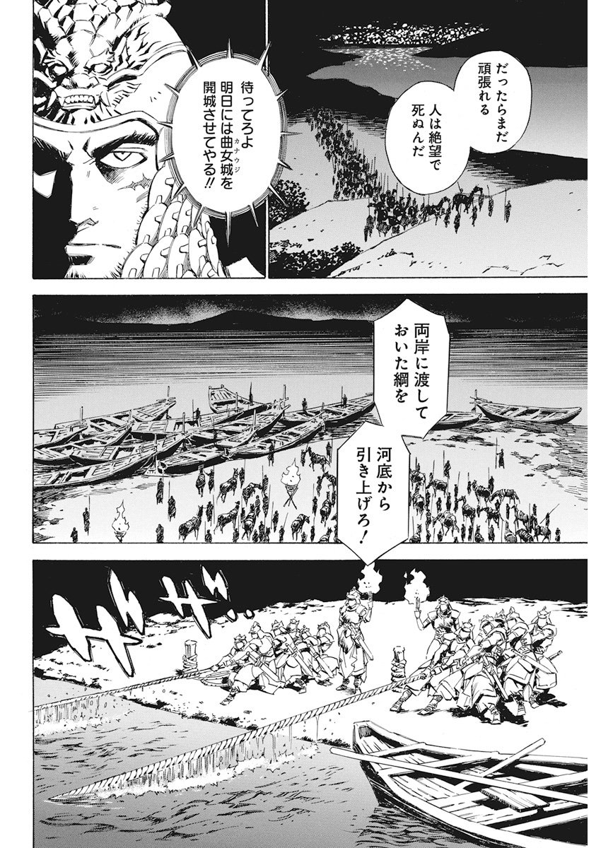 Tenjiku Neppuuroku Chapter 37 10ページ